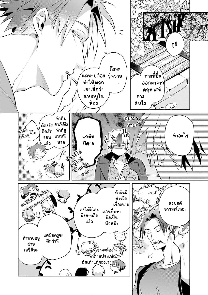 ความรักของเลือดผสม 2-25